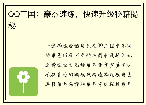 QQ三国：豪杰速练，快速升级秘籍揭秘