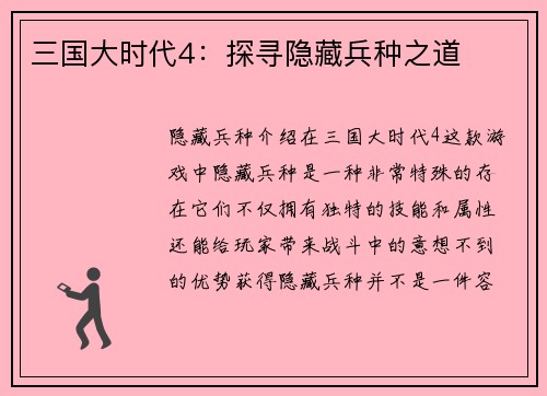 三国大时代4：探寻隐藏兵种之道