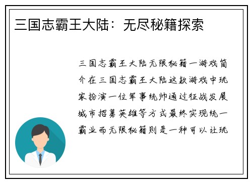 三国志霸王大陆：无尽秘籍探索