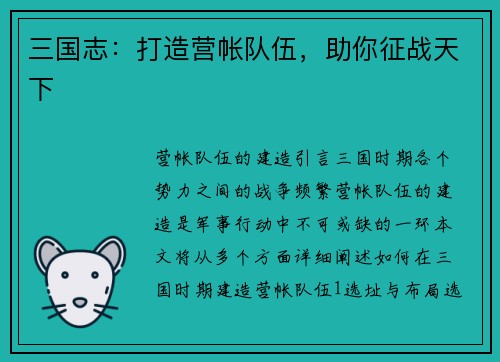 三国志：打造营帐队伍，助你征战天下